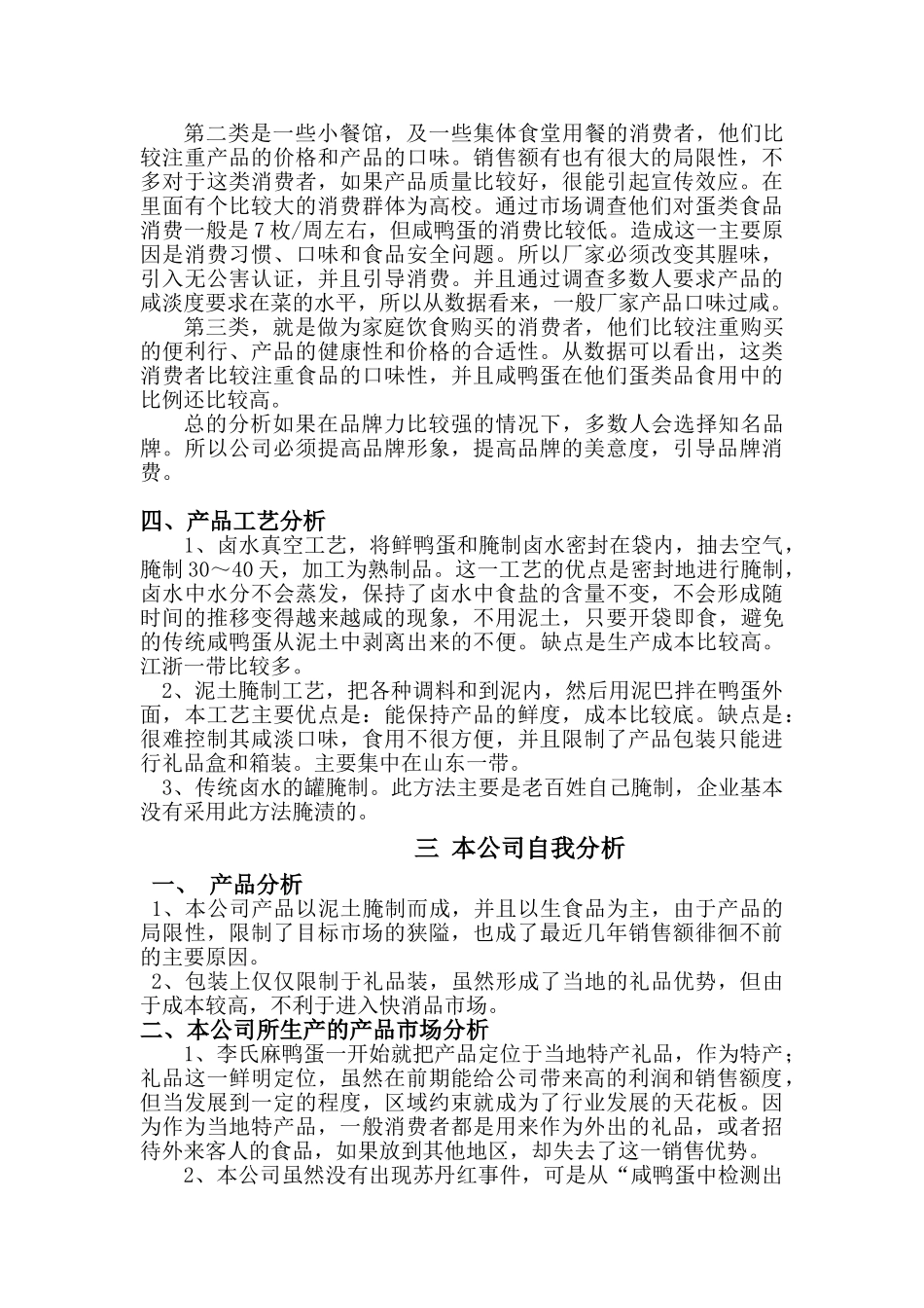 李氏麻鸭蛋进入山东快消品市场策划书_第3页