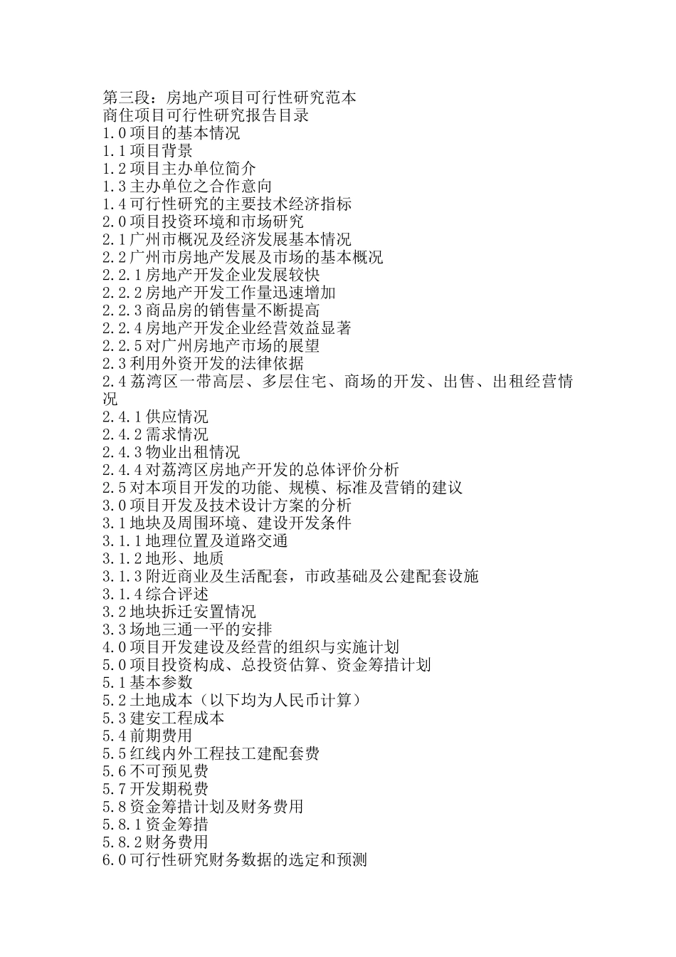 荔湾区房地产项目可行性研究范本_第1页