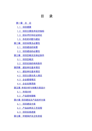 连翘系列产品深加工扩建项目可行性研究报告