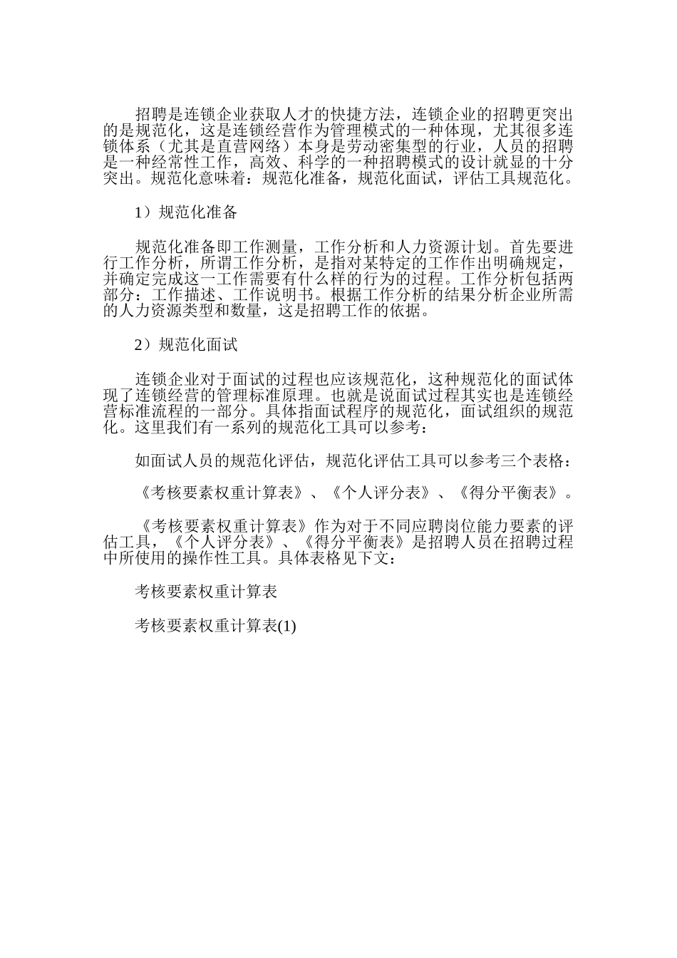 连锁经营的完全解决方案_第3页