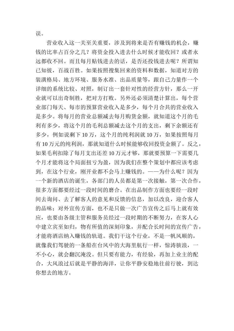 连锁酒店加盟之酒店策划方案_第3页