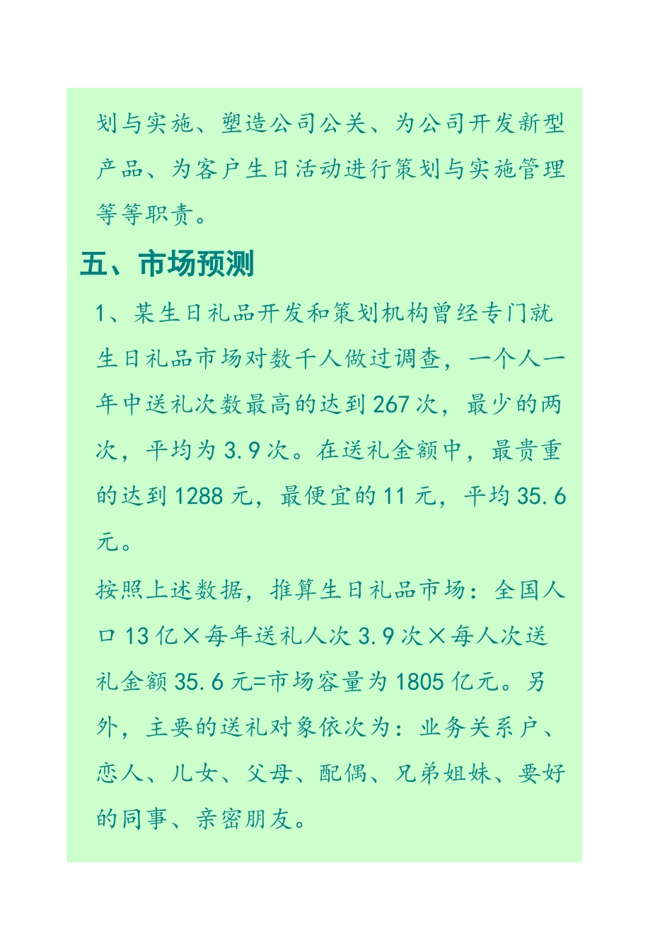 连锁礼品店创业计划书_第3页