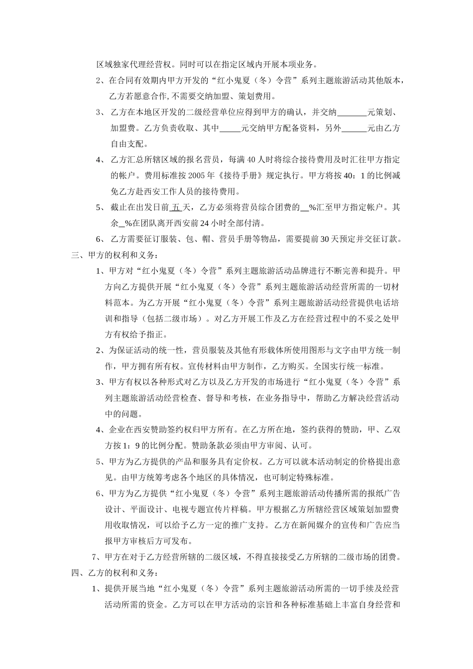 连锁旅游公司加盟合作协议书_第2页