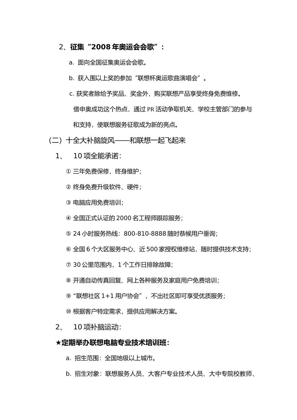 联想服务市场推广活动建议书_第2页