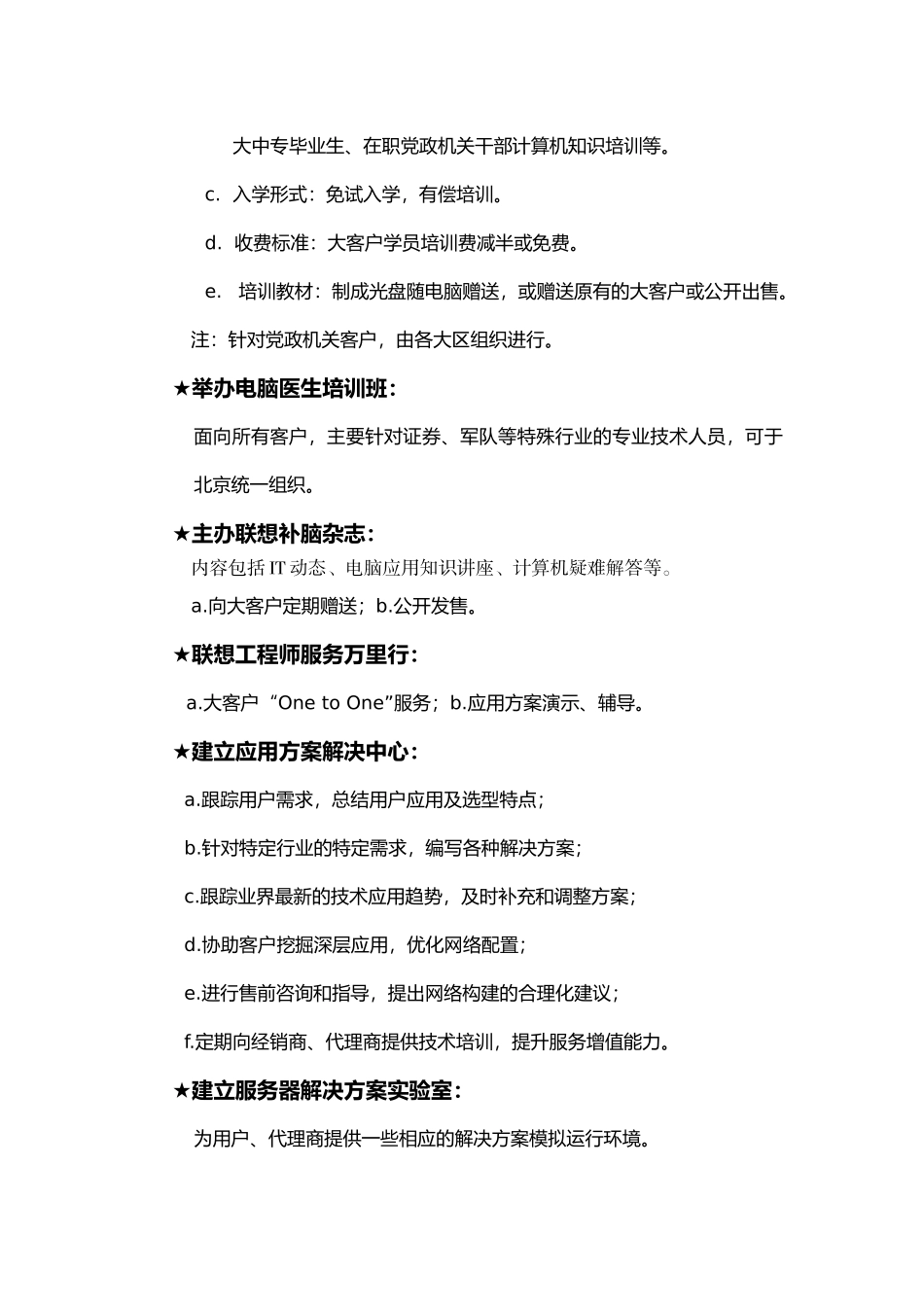 联想服务市场推广活动建议书_第3页