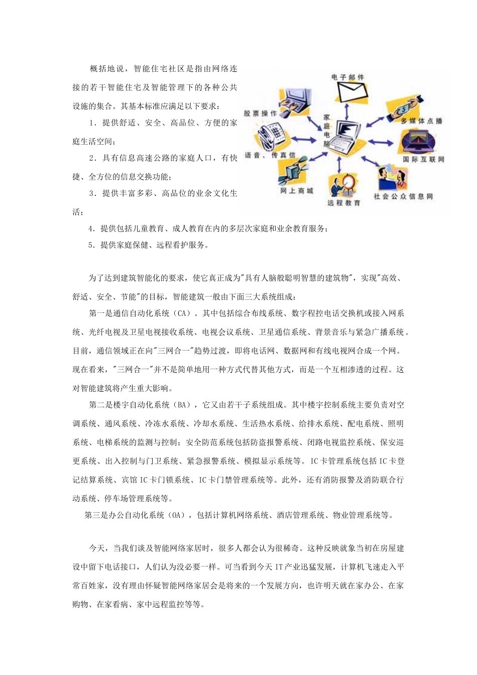 联想公司智能社区设计方案_第2页