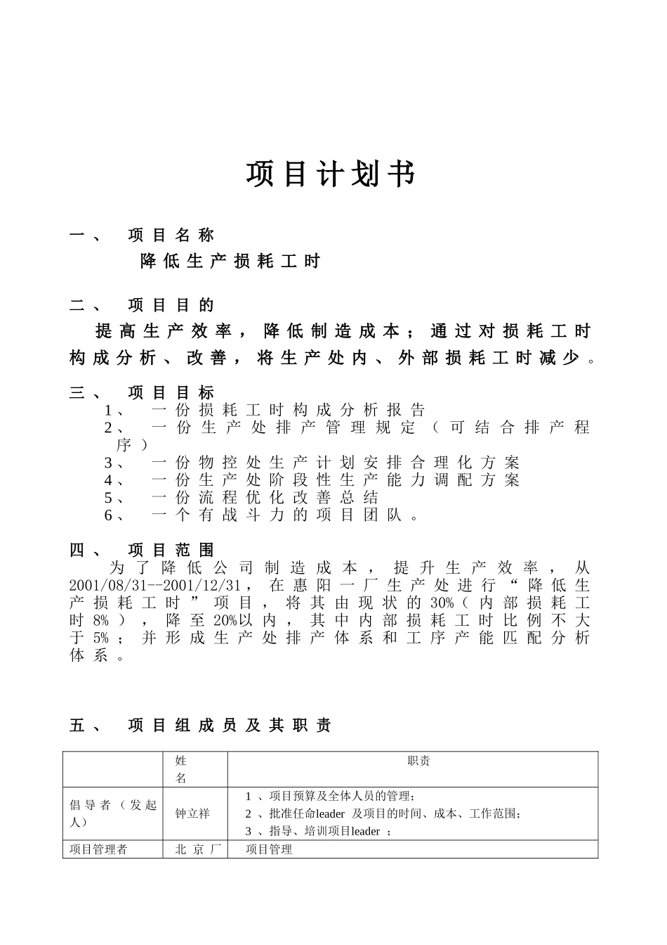 联想集团降低生产损耗工时项目计划书_第2页