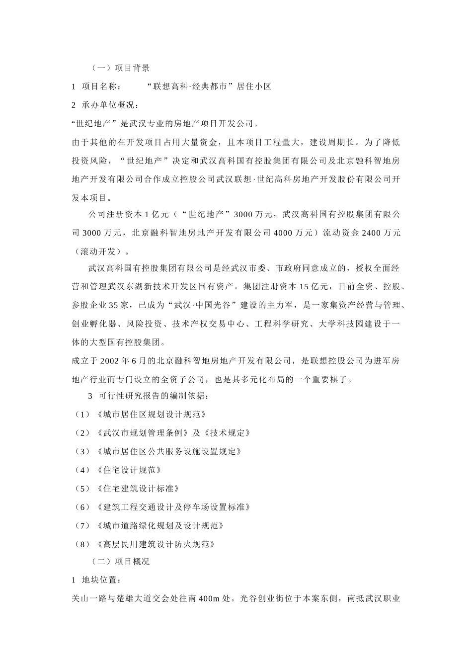 联想集团武汉地产项目可行性研究报告_第2页