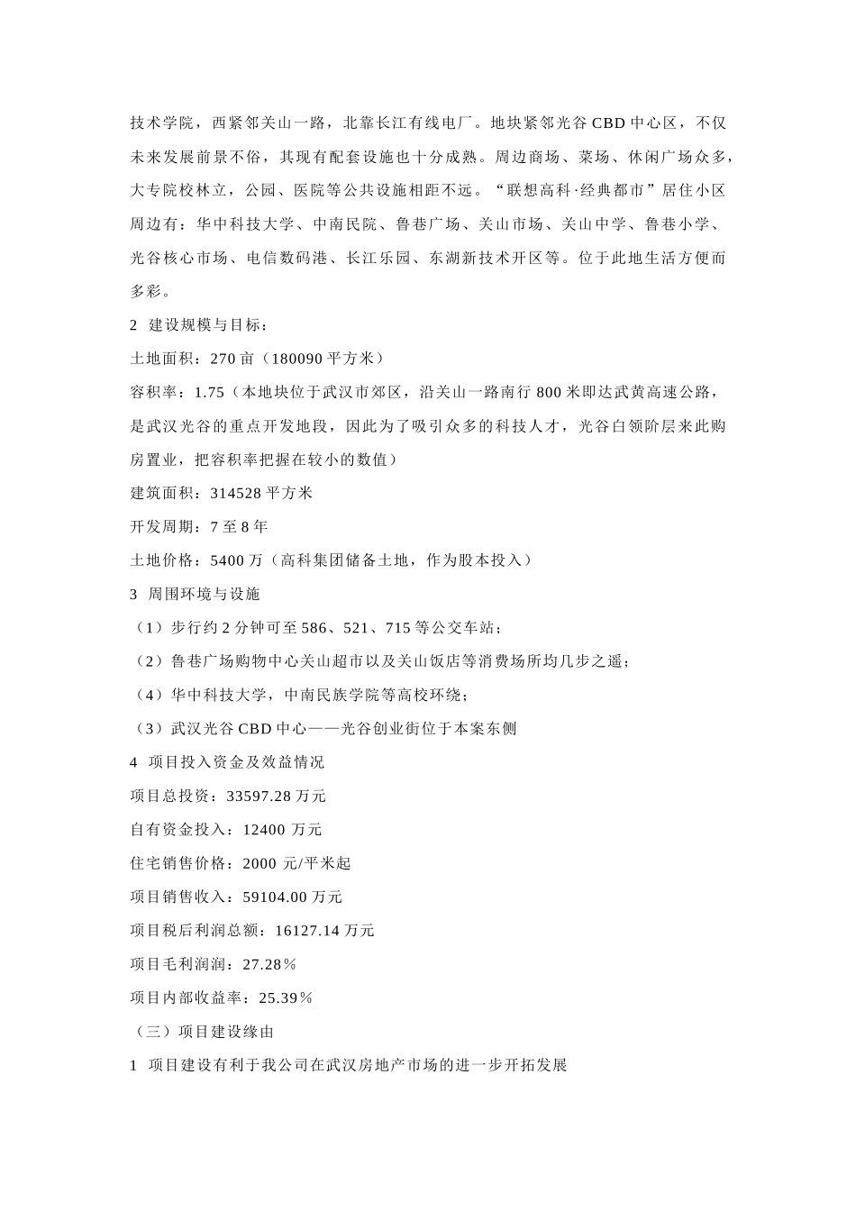 联想集团武汉地产项目可行性研究报告_第3页