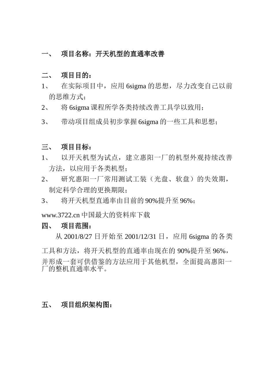 联想开天机型的直通率改善项目计划书_第2页
