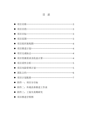 联想开天机型的直通率改善项目计划书