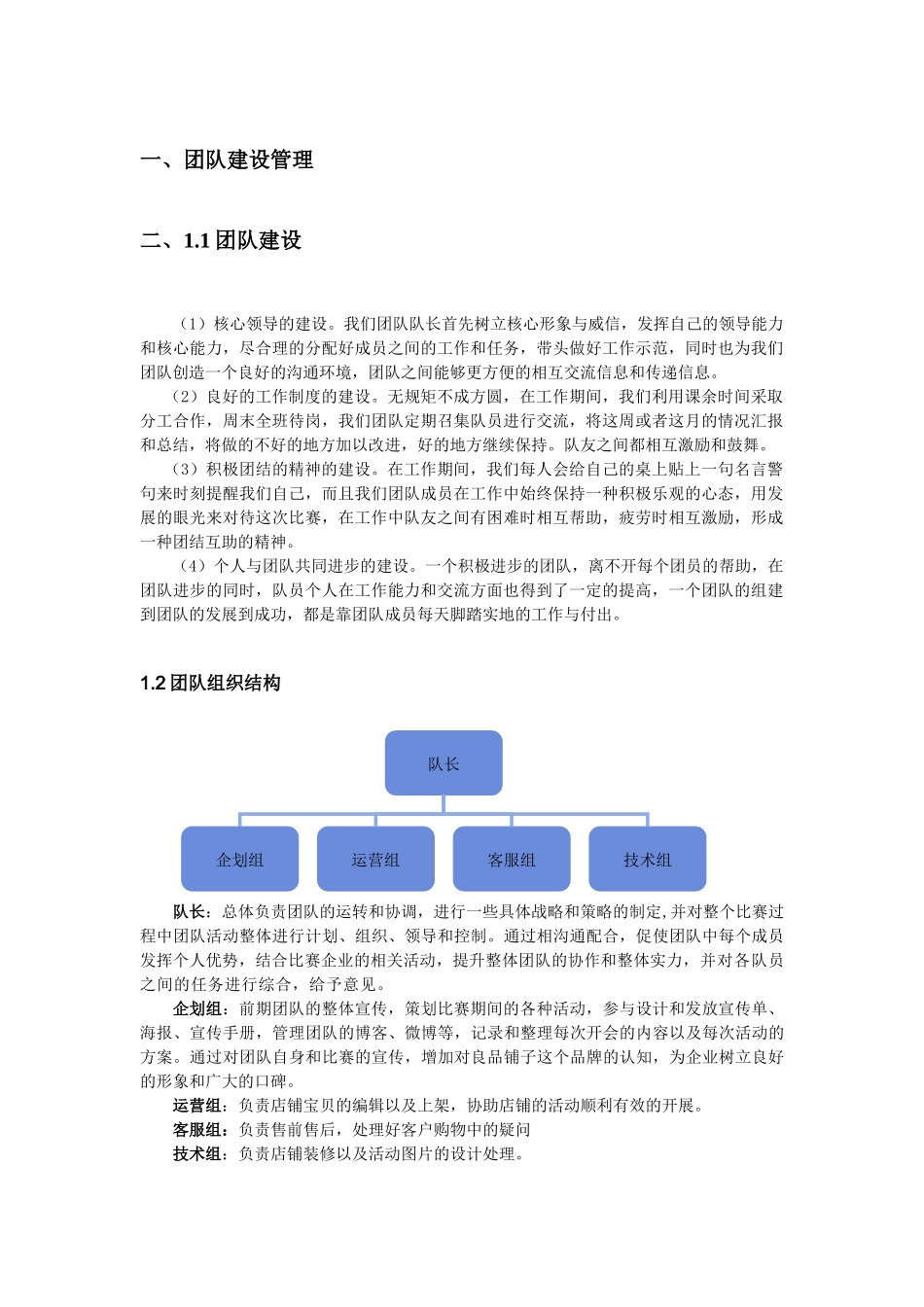 良品铺子美食屋经营方案策划书_第2页