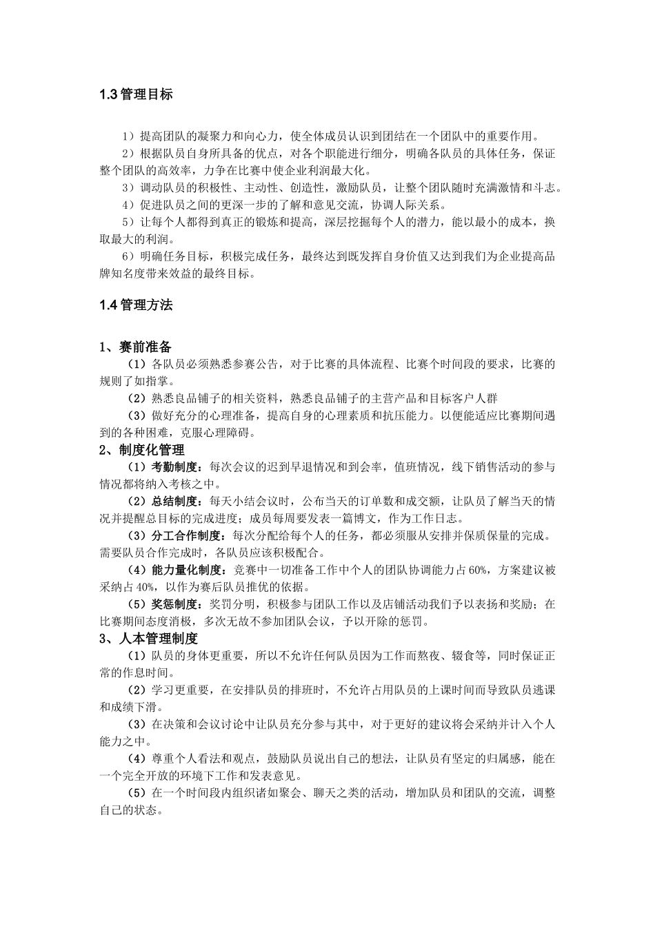 良品铺子美食屋经营方案策划书_第3页