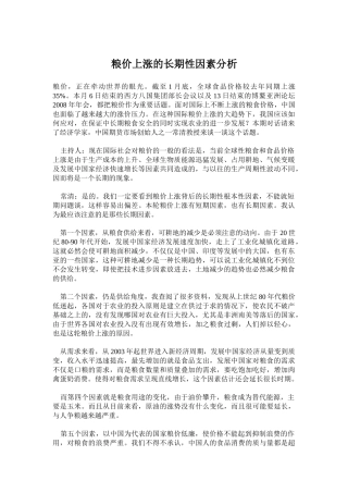 粮价上涨的长期性因素分析