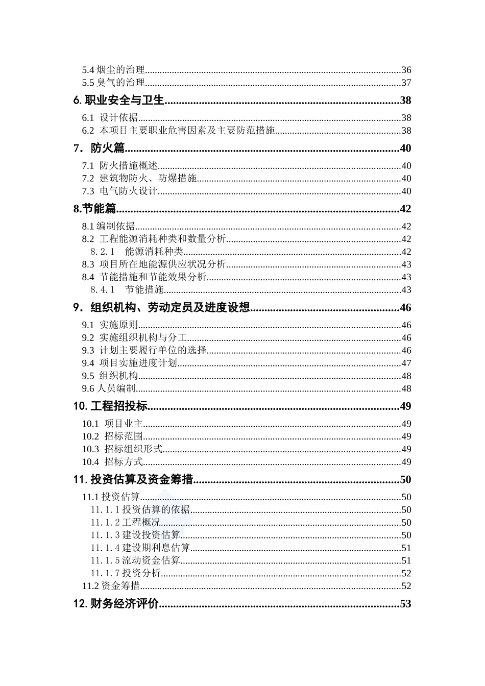 辽宁某市高新技术产业开发区污水管网可行性研究报告_第2页