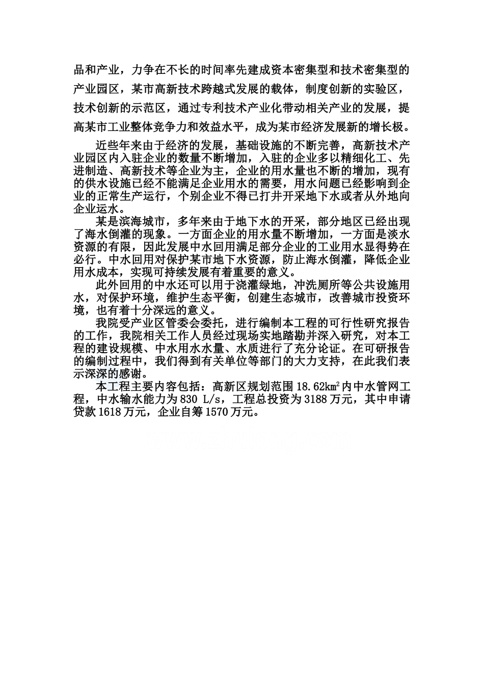 辽宁某市高新技术产业园区中水输、配水管网工程可行性研究报告_secret_第2页