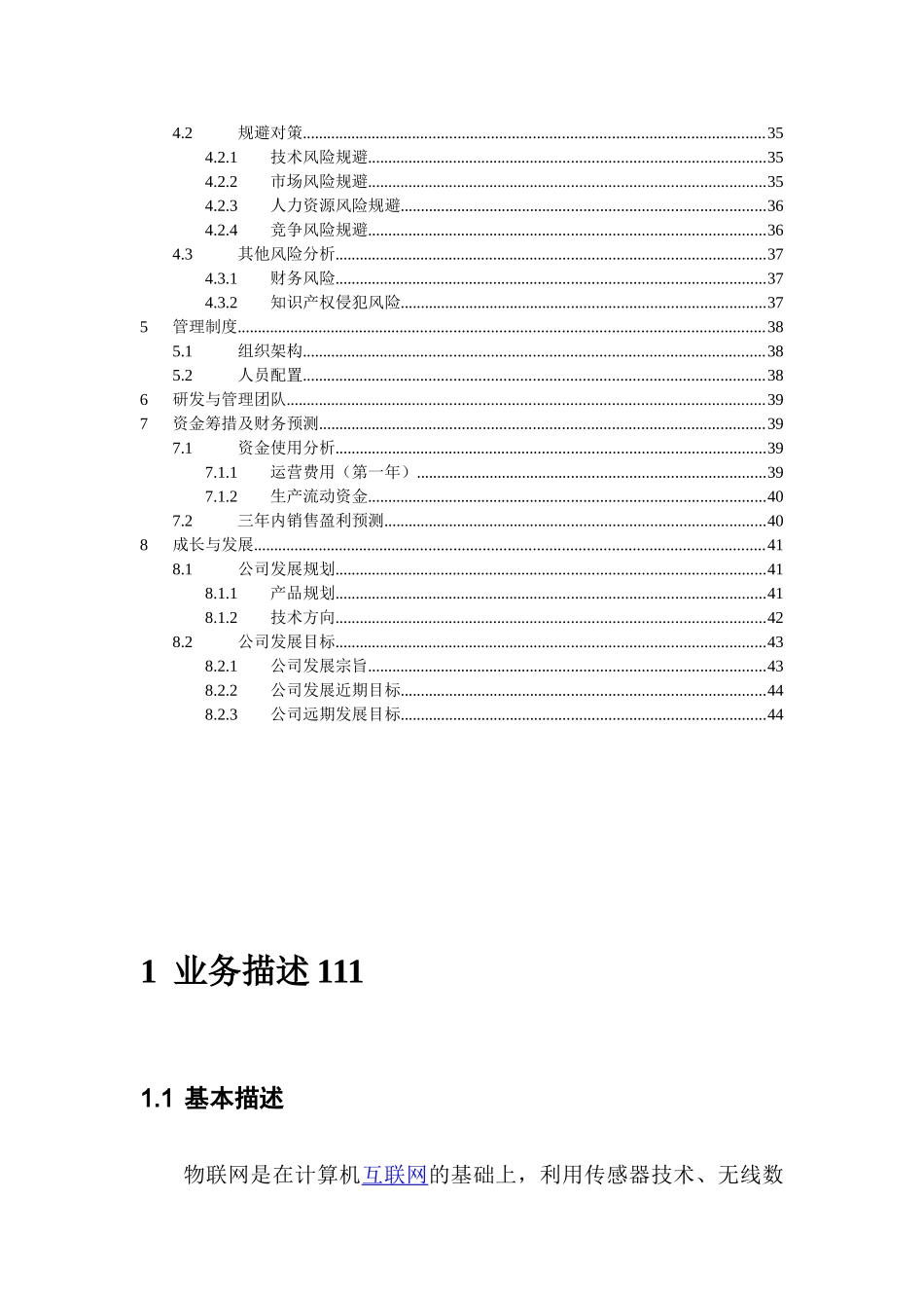 临沂大学物联网创业计划书_第2页