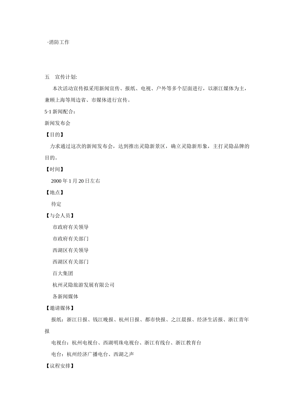 灵隐2000年零点进香活动执行案_第3页
