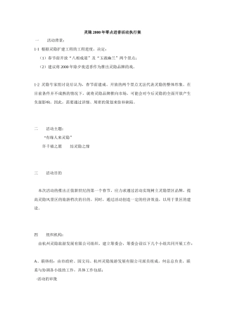 灵隐2000年零点进香活动执行案