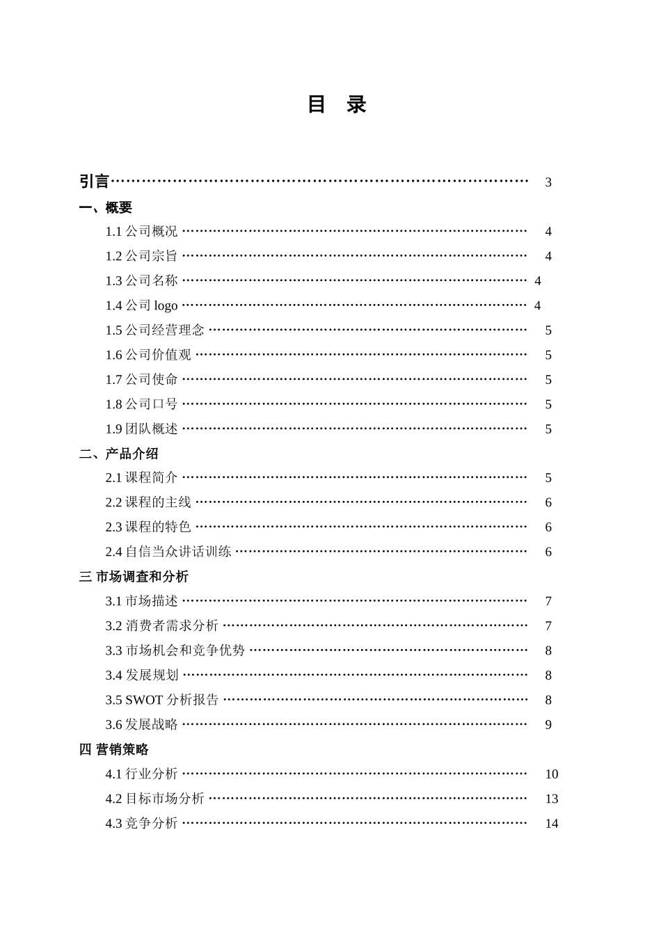 灵语教育创业计划书_第1页
