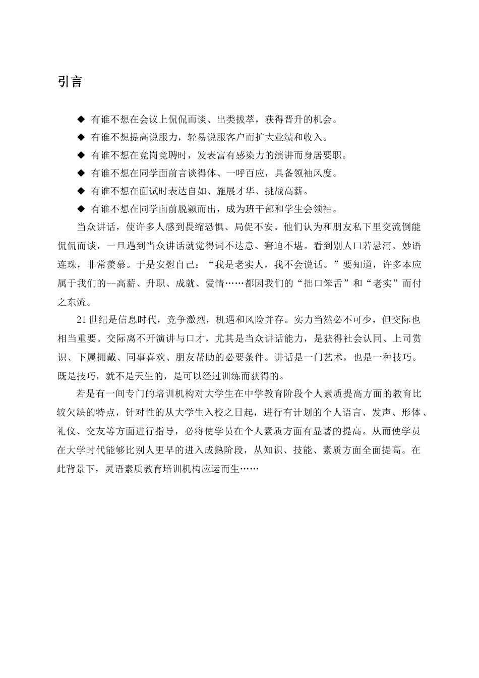 灵语教育创业计划书_第3页