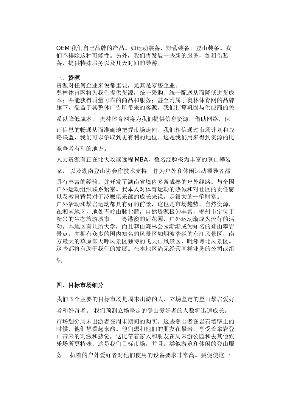 凌鹰户外用品商店及凌鹰俱乐部商业计划书_第2页