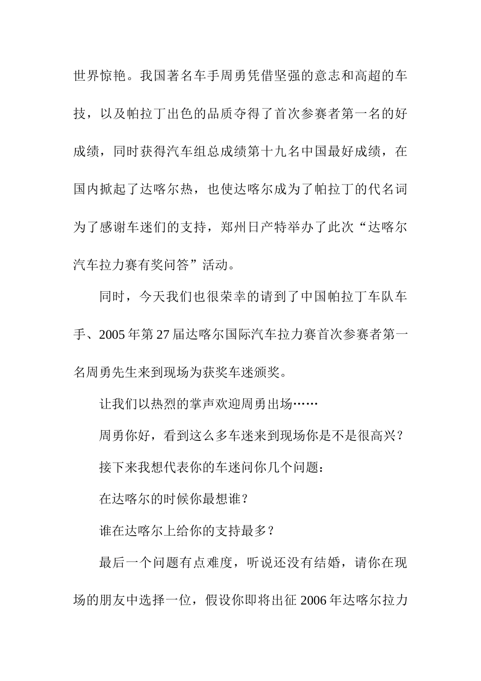 菱都车迷活动主持人串词_第2页