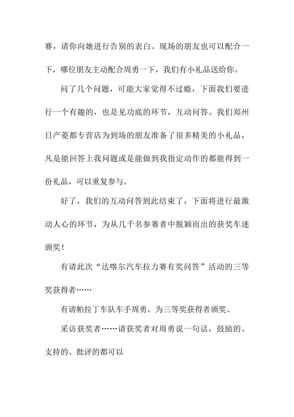 菱都车迷活动主持人串词_第3页