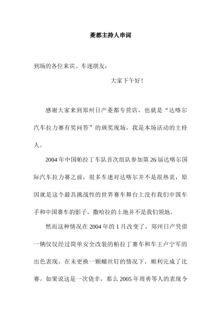 菱都车迷活动主持人串词