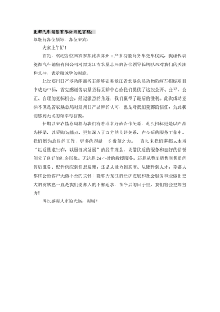 菱都汽车销售有限公司发言稿