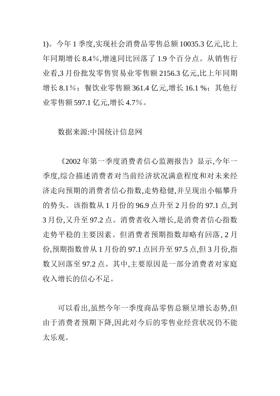 零售业及上市公司研究报告_第2页