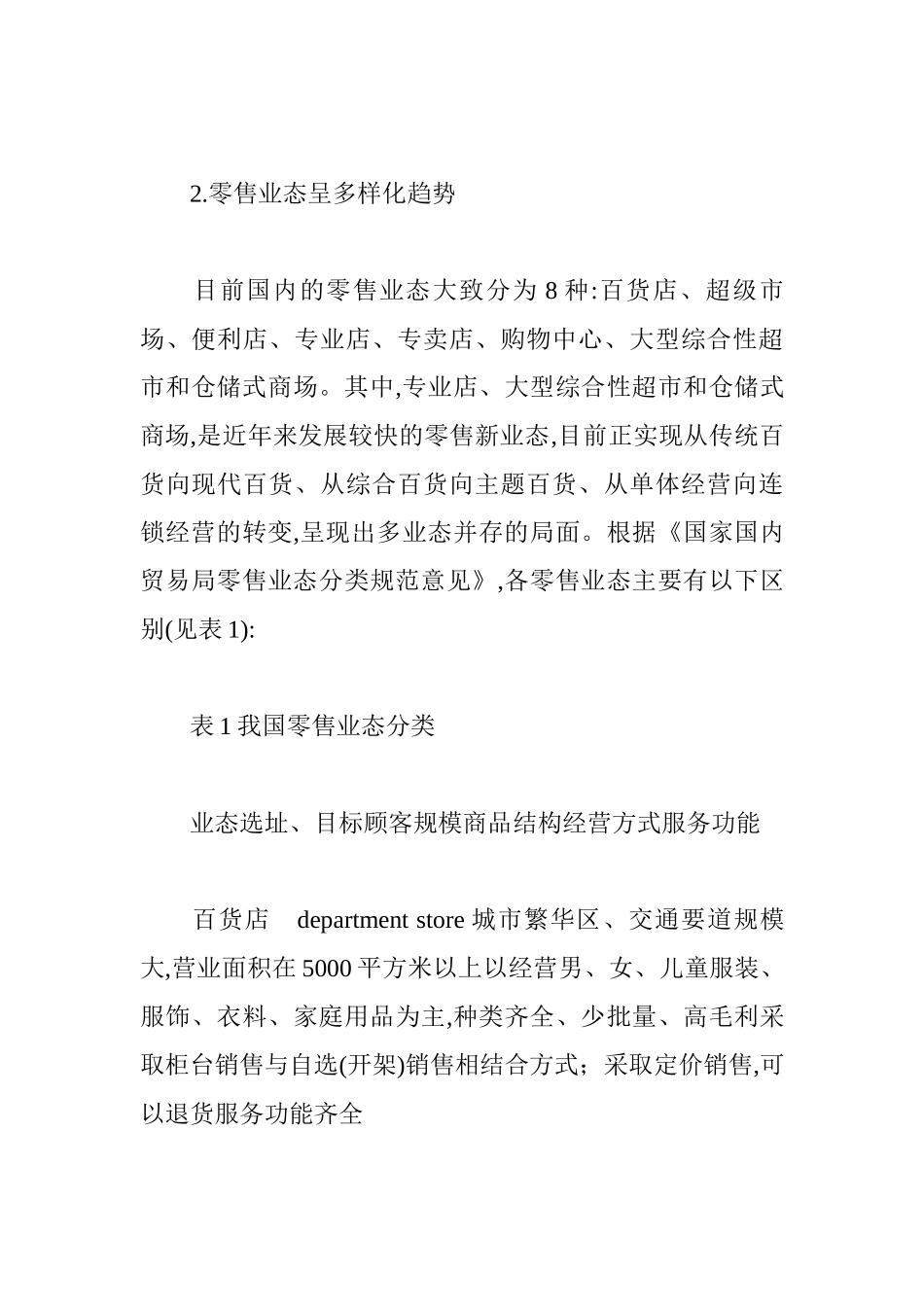 零售业及上市公司研究报告_第3页