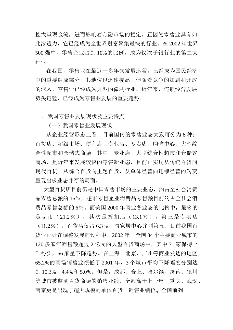 零售业研究报告_第2页