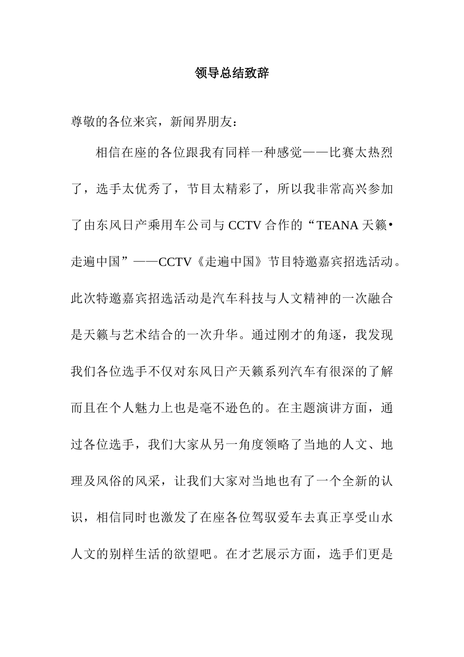 领导车辆专营店总结稿范本_第1页