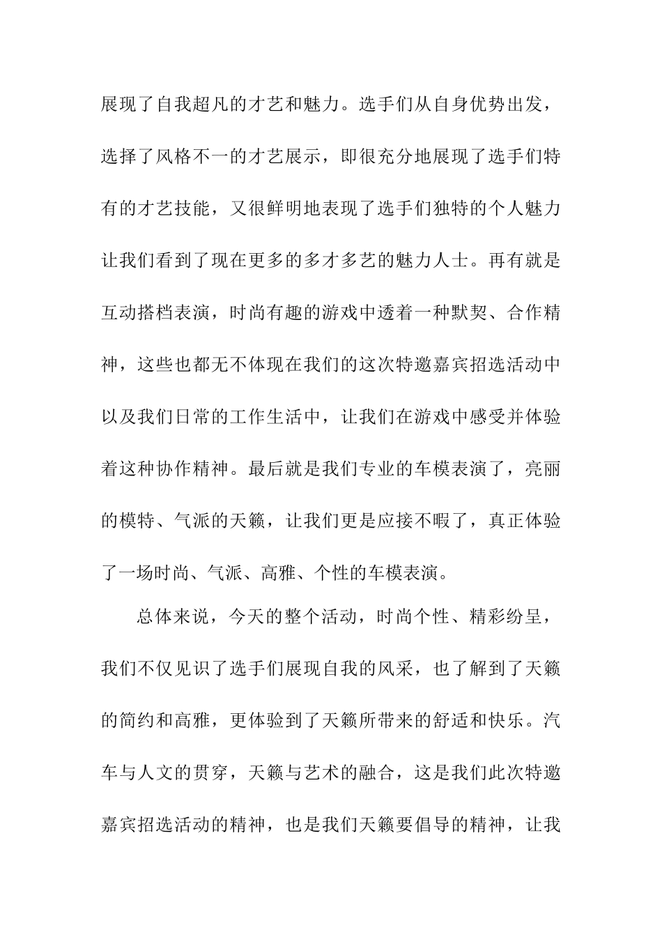 领导车辆专营店总结稿范本_第2页