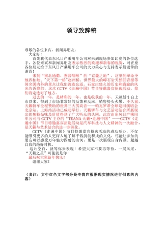 领导乘用车公司对来到现场参加比赛开场致辞稿范本