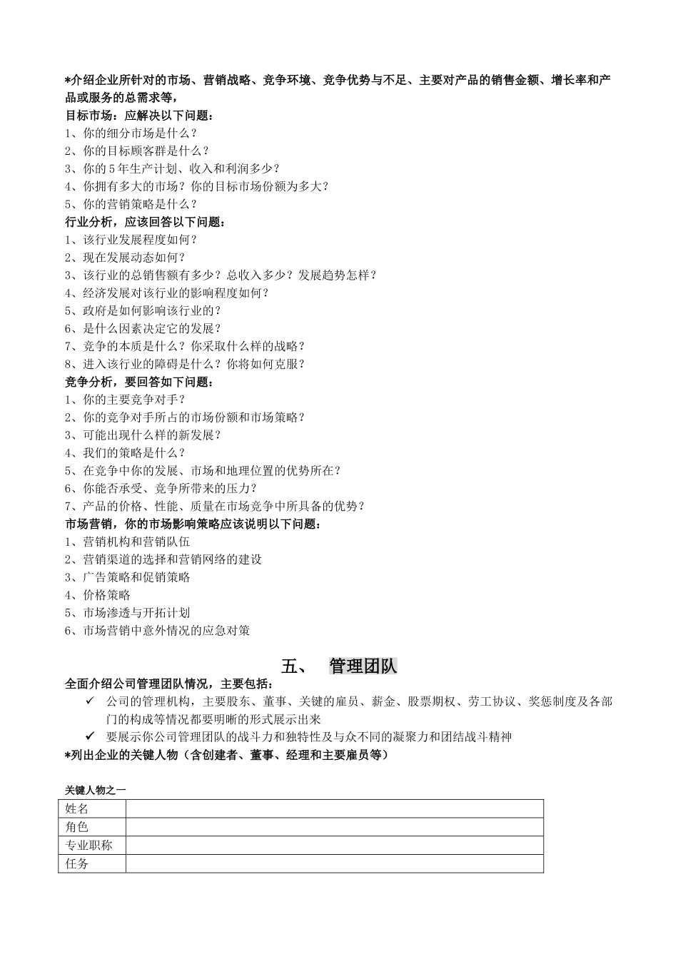 领军型海外留学归国人才商业计划书_第2页