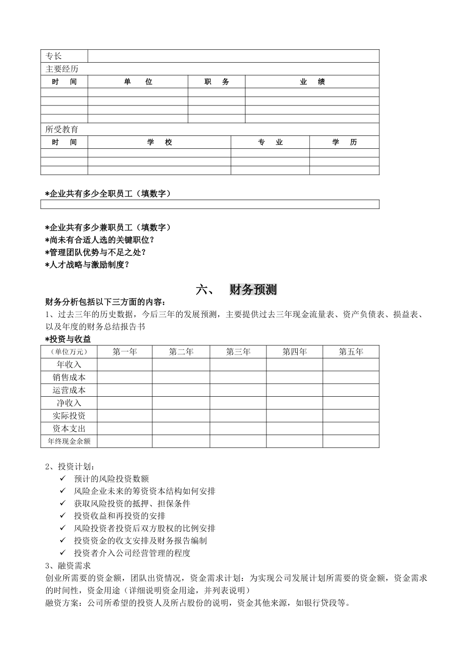 领军型海外留学归国人才商业计划书_第3页