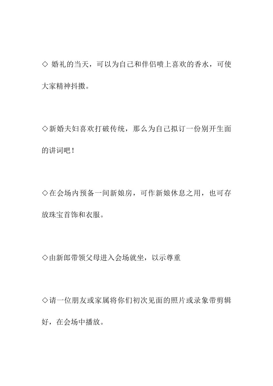 令婚礼刻骨铭心的秘诀_第2页