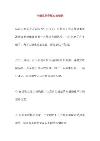 令婚礼刻骨铭心的秘诀