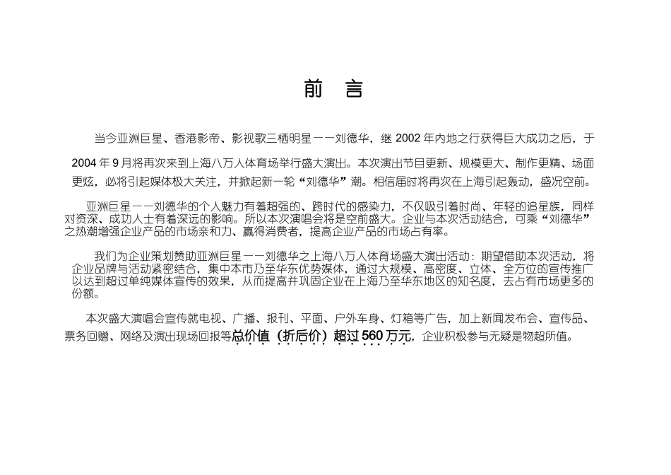 刘德华上海八万人体育场演唱会-独家冠名_第3页
