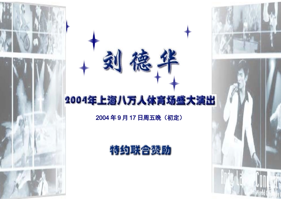 刘德华上海八万人体育场演唱会-特约赞助_第1页