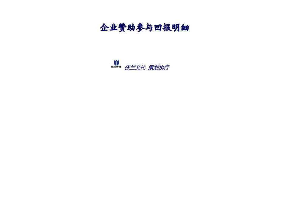 刘德华上海八万人体育场演唱会-特约赞助_第2页