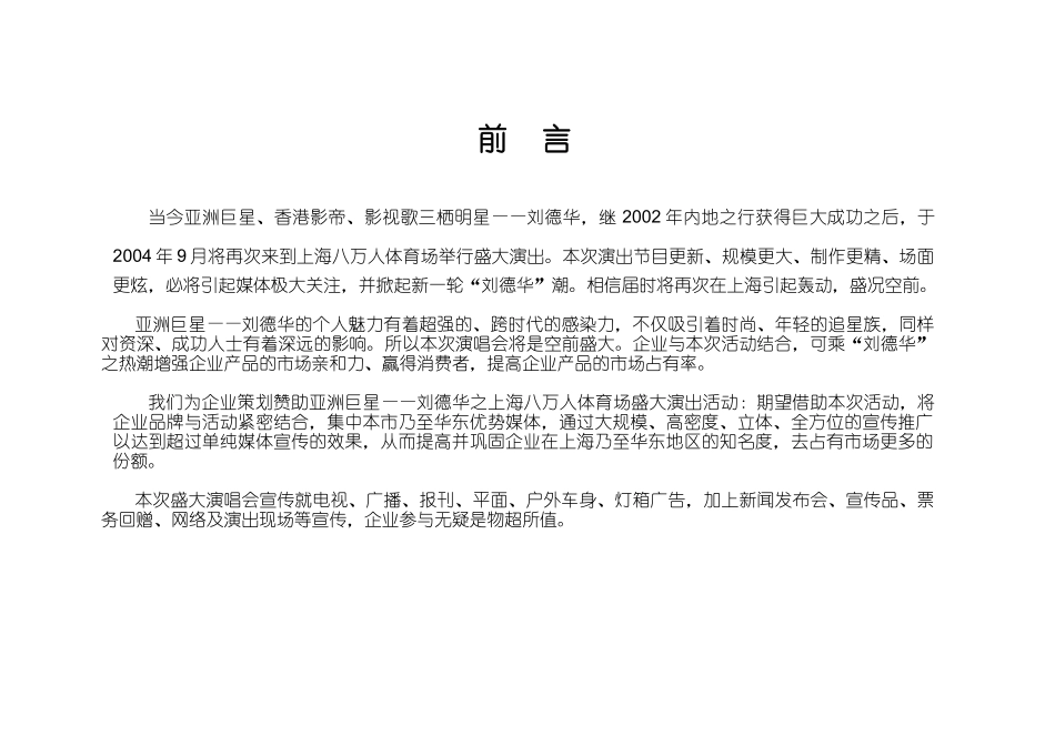 刘德华上海八万人体育场演唱会-特约赞助_第3页