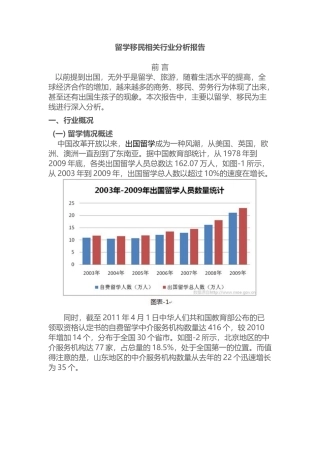 留学移民相关行业分析报告