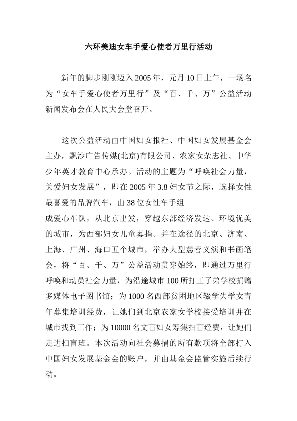 六环美迪女车手爱心使者万里行活动_第1页