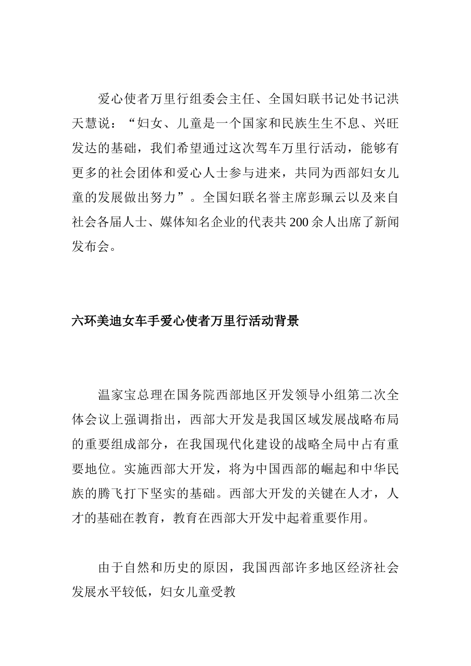 六环美迪女车手爱心使者万里行活动_第2页