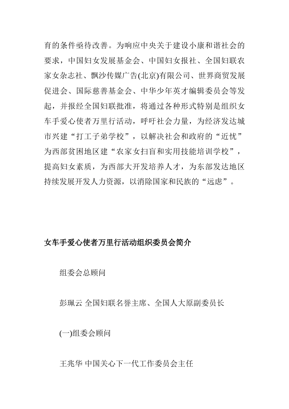 六环美迪女车手爱心使者万里行活动_第3页