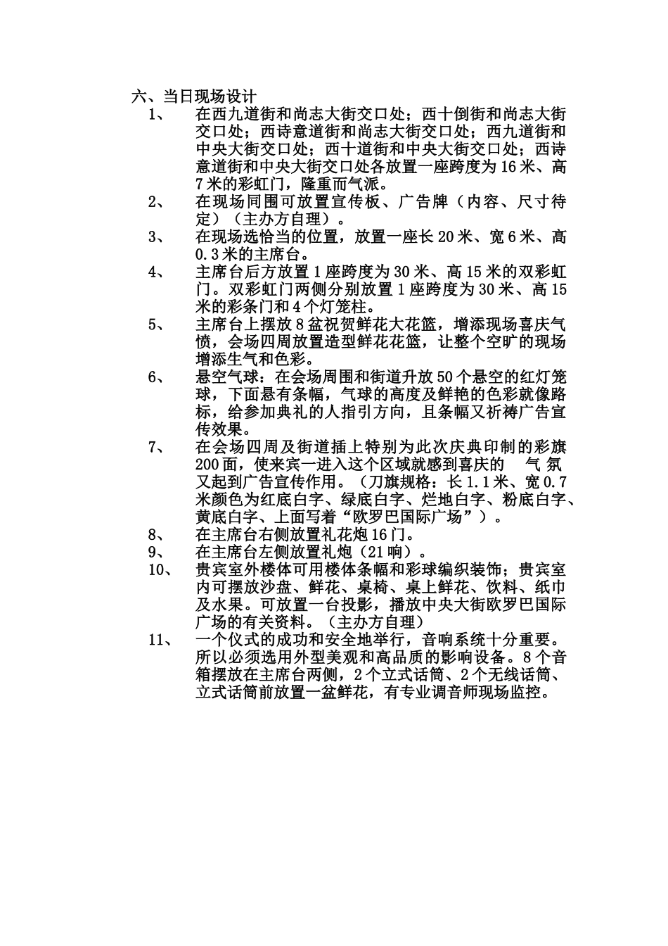 六会场展厅当日现场设计_第1页