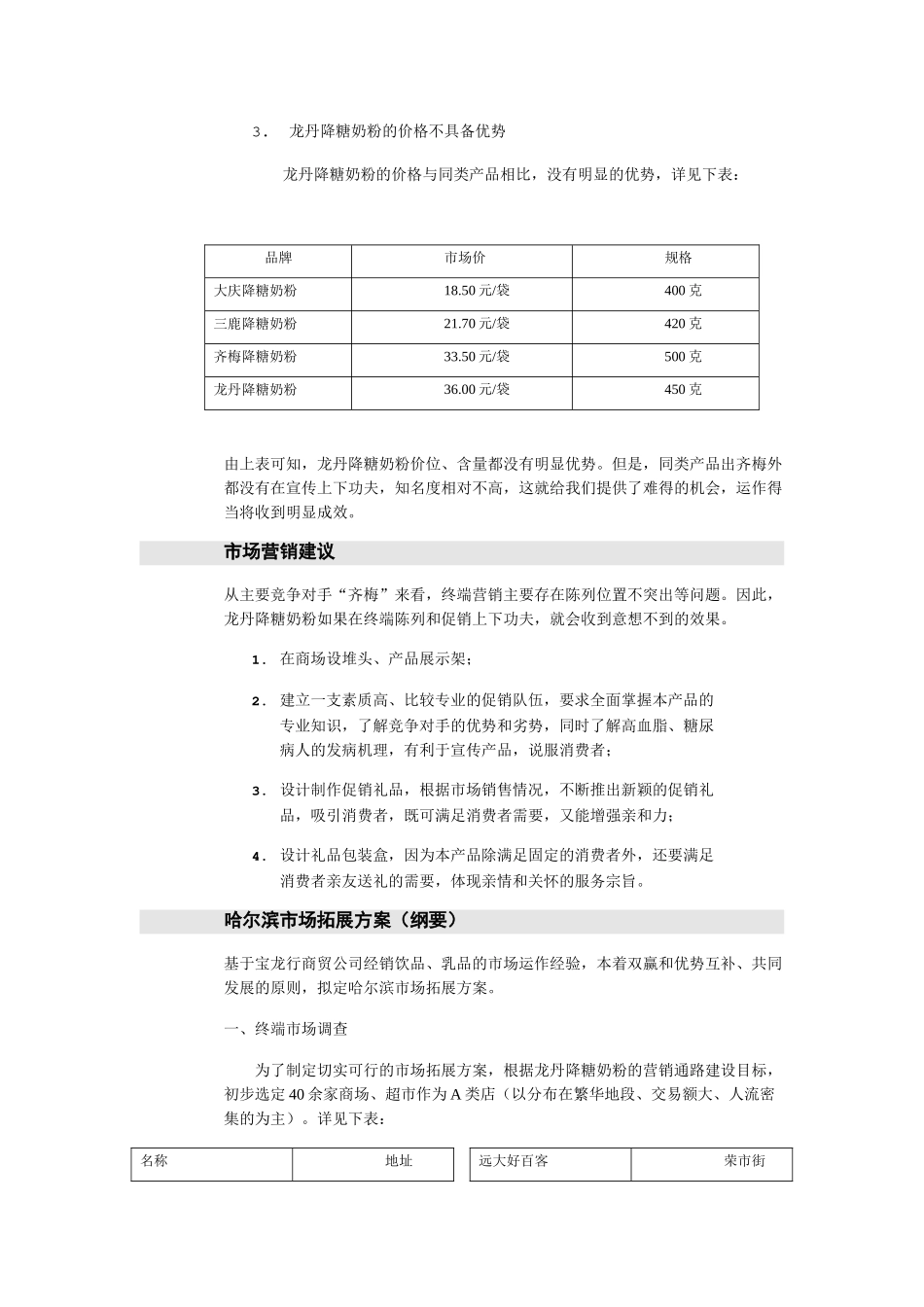 龙丹奶粉市场拓展方案_第2页